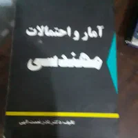 کتاب چندقدم تانجف واکارواحتمالات مهندسی|کتاب و مجله آموزشی|اصفهان, دستگرده|دیوار