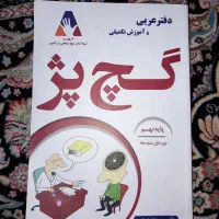کتاب های تیزهوشان نمونه دولتی و سمپاد نهم و ششم|کتاب و مجله آموزشی|اسلام‌شهر, مسکن مهر اسلاشهر (شهرک امام خمینی)|دیوار