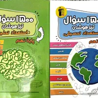 کتاب‌های تیزهوشان با قیمت استثنایی(تحصیلی)(تحلیلی)|کتاب و مجله آموزشی|مشهد, سعد آباد|دیوار