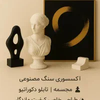 مجسمه سنگ مصنوعی