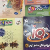 کتاب کمک درسی نهم برای ازمون تیزهوشان و نمونه