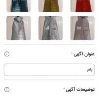 پافر و کاپشن|لباس|بومهن, |دیوار