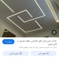 سقف کاذب.کناف