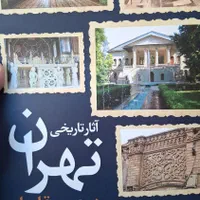 کتاب آثار تاریخی تهران در عصر قاجار