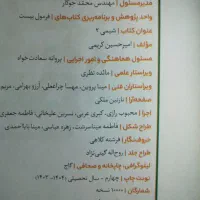 فرمول بیست فارسی 2  شیمی2 ماجرای بیست دینی یازدهم|کتاب و مجله آموزشی|قم, عمار یاسر|دیوار