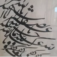 آموزش هنر خوشنویسی|خدمات آموزشی|خشکبیجار, |دیوار