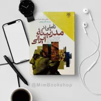 کتاب تاملی در مدرنیته ایرانی