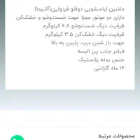 ماشین لباسشویی و خشک کن دوقلو آلتیما|ماشین لباسشویی و خشک‌کن لباس|تهران, اوقاف|دیوار
