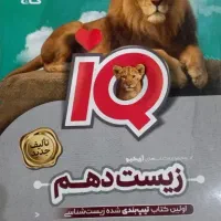 زیست آیکیو دهم