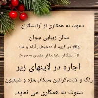 دعوت به همکاری