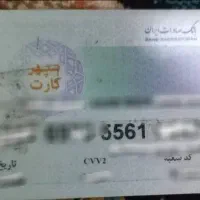 کارت گم شده