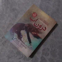 کتاب|کتاب و مجله ادبی|ارومیه, |دیوار