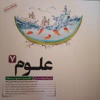 کتاب کمک آموزشی علوم و عربی هفتم