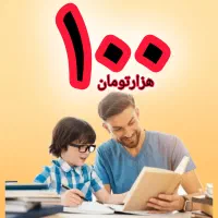 معلم خصوصی و پشتیبان هفتگی درس ریاضی