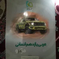 عربی دوازدهم میکرو