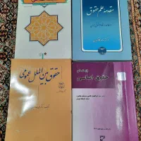کتاب های حقوق