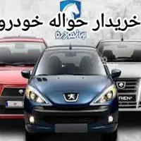 خدمات حواله خودرو