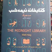کتاب خانه نیمه شب