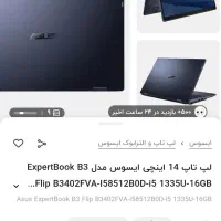 لپ تاپ expertbook flip b3402fva نسل ۱۳ لمسی با قلم