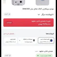 مودم سیمکارتی|مودم و تجهیزات شبکه|شیراز, کوزه گری|دیوار