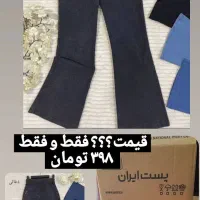 شلوار دمپا|لباس|رشت, شهرک قدس|دیوار