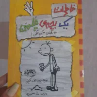 رمان|کتاب و مجله ادبی|شهریار, کهنز|دیوار