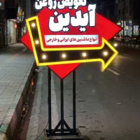 ساخت انواع تابلو و استند رو میزی