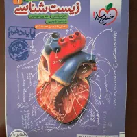 کتاب خیلی سبز زیست دهم