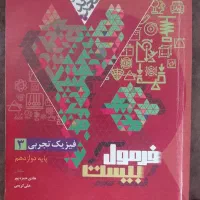 فرمول بیست فیزیک دوازدهم