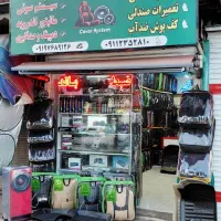 روکش صندلی ، کفپوش ، تعمیر صندلی