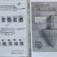 کتاب کنکور هندسه جامع