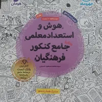 کتاب تست برای کنکور فرهنگیان