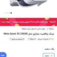 متا کوئست ۳ اس ۲۵۶ گیگ|کنسول، بازی ویدئویی و آنلاین|قم, شهرک قدس|دیوار