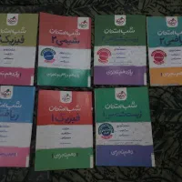 کتاب های شب امتحان تجربی ، دهم و یازدهم ، کاملا نو