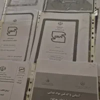 جزوات استخدامی اداره استاندارد