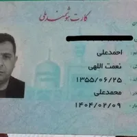 گم کردن کارت ملی،گواهینامه
