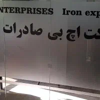 استخدام نیروی خانم جهت نظافت و پذیرایی