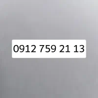 خط کد 0912759