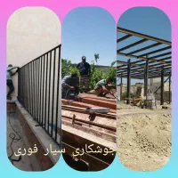 جوشکاری سیار « آقای جوشکار » قیمت منصفانه|خدمات پیشه و مهارت|شیراز, محراب|دیوار