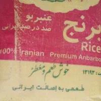 برنج عنبر تازه