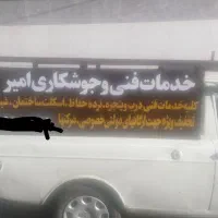 جوشکاری