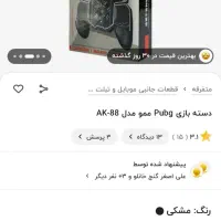 دسته بازی مدل AK-88|کنسول، بازی ویدئویی و آنلاین|خوی, |دیوار