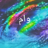 وام ازدواج فروشی میخوام.