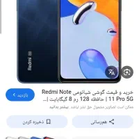 ردمی نوت 11 پرو 5G