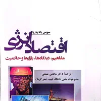 کتاب اقتصاد انرژی