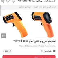 آچار آتا، ترمومتر، مولتی متر و