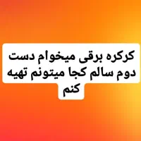 راهنمایی کرکره برقی