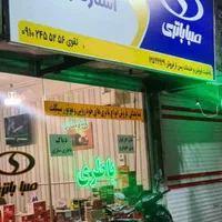 صبا باطری/باتری سپاهان/باتری خودرو/باتری موتور|قطعات یدکی و لوازم جانبی|تهران, پونک|دیوار
