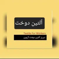 چرخکار ماهر و نیمه ماهر