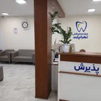 دستیار دندانپزشک|استخدام درمانی، زیبایی، بهداشتی|تهران, تهرانپارس غربی|دیوار